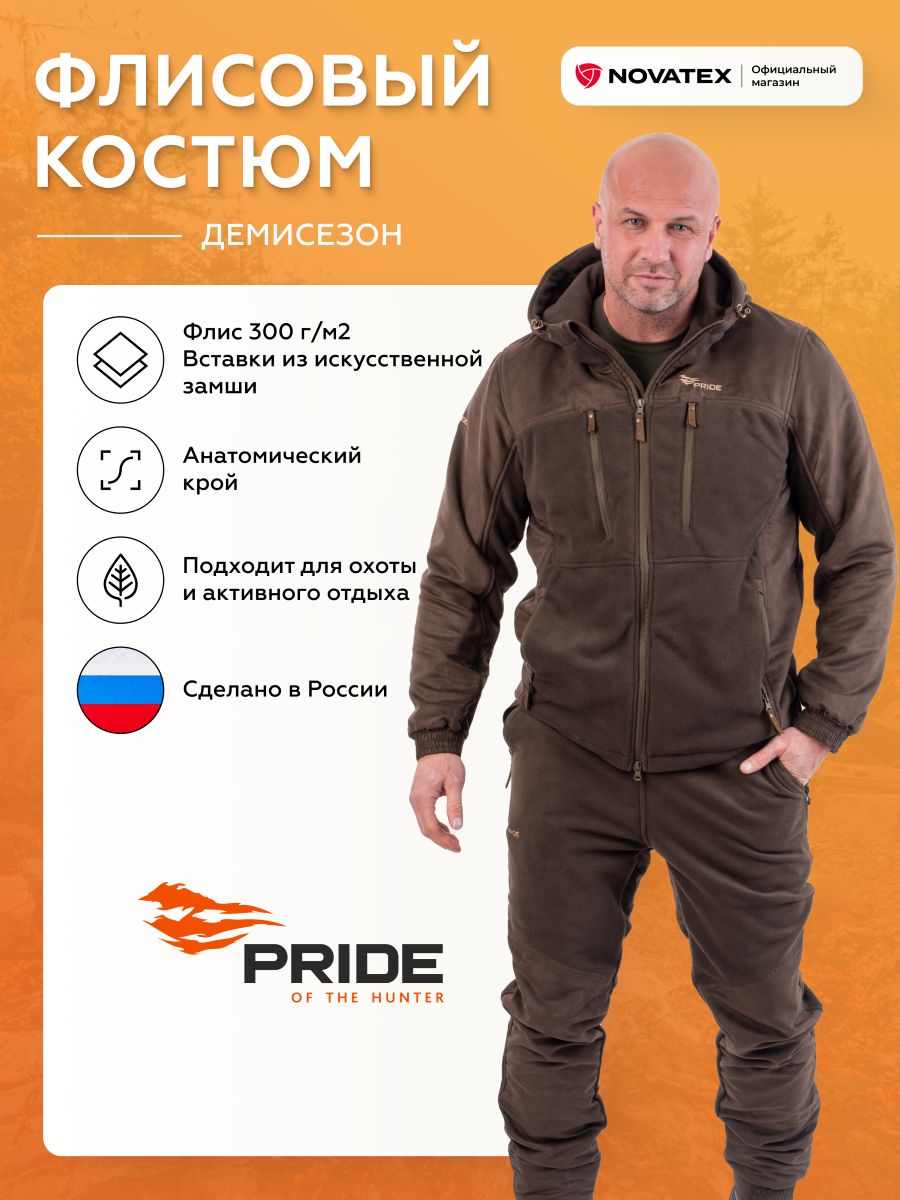 Костюм мужской демисезонный Якут PRIDE NOVATEX