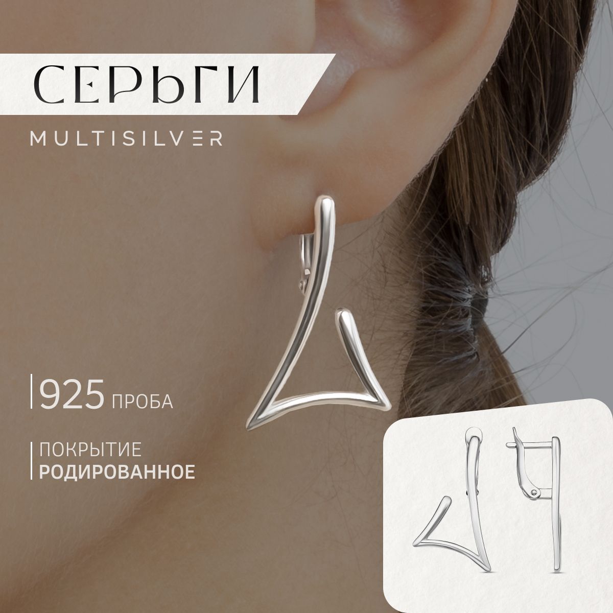 MultiSilver Серьги ювелирные Серебро родированное 925 пробы