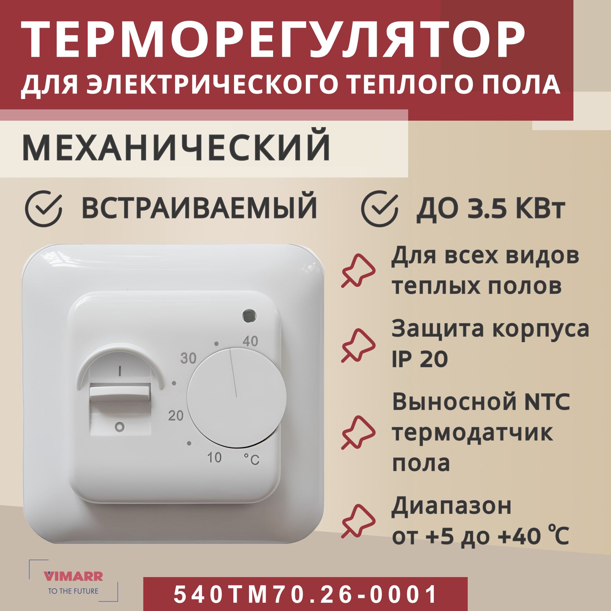 Терморегулятор для...