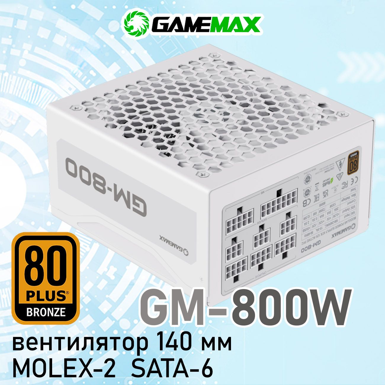 БлокпитаниядляПКБелый800W80+BronzeмодульныйGameMaxGM-800-White-Modular140мм20+4pin2*4+4pin(CPU)4*6+2pin(PCI-E)6*SATA2*MOLEX