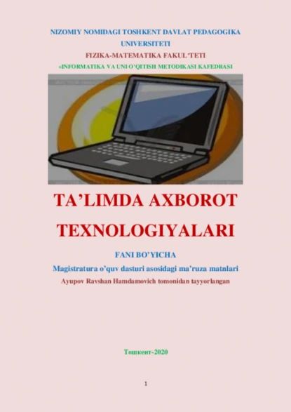 Таълимда ахборот технологиялари | Равшан Аюпов | Электронная книга