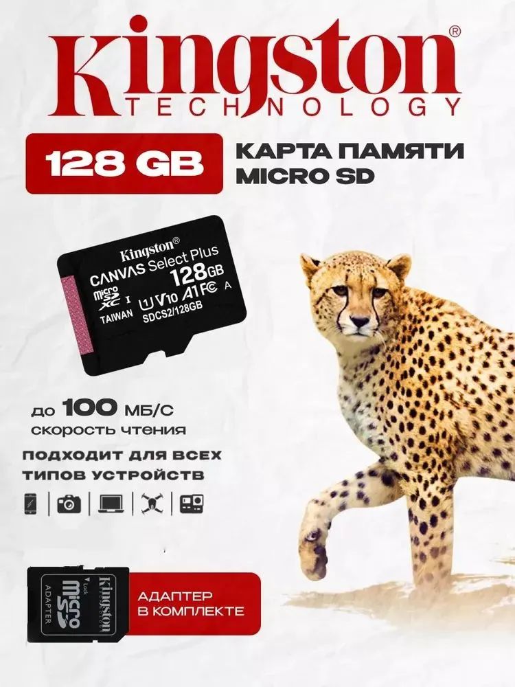 КартапамятиmicroSD128ГБ/microSDXCCanvas128ГБ/Картарасширенияпамяти128GB