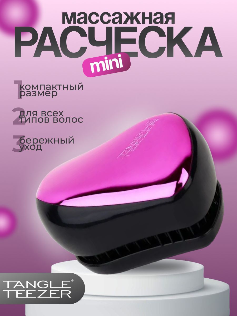 Tangle Teezer Расческа для волос Compact Styler,розовая