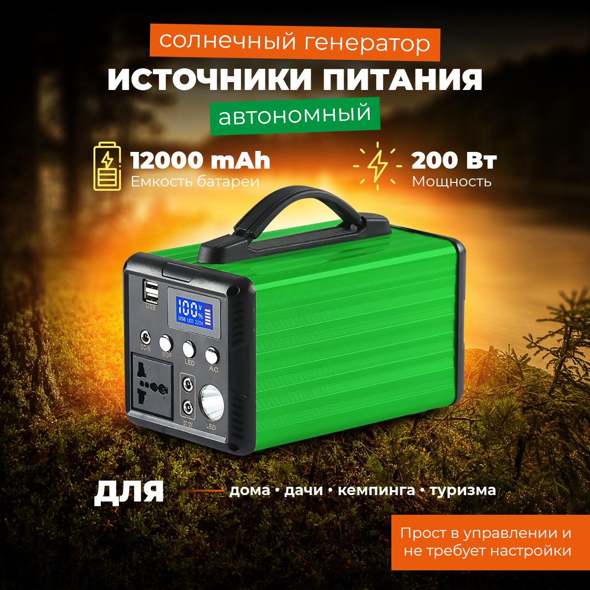 АвтономныйисточникпитанияAnygreen-200200Вт/12000mAh/Портативнаяэлектростанция