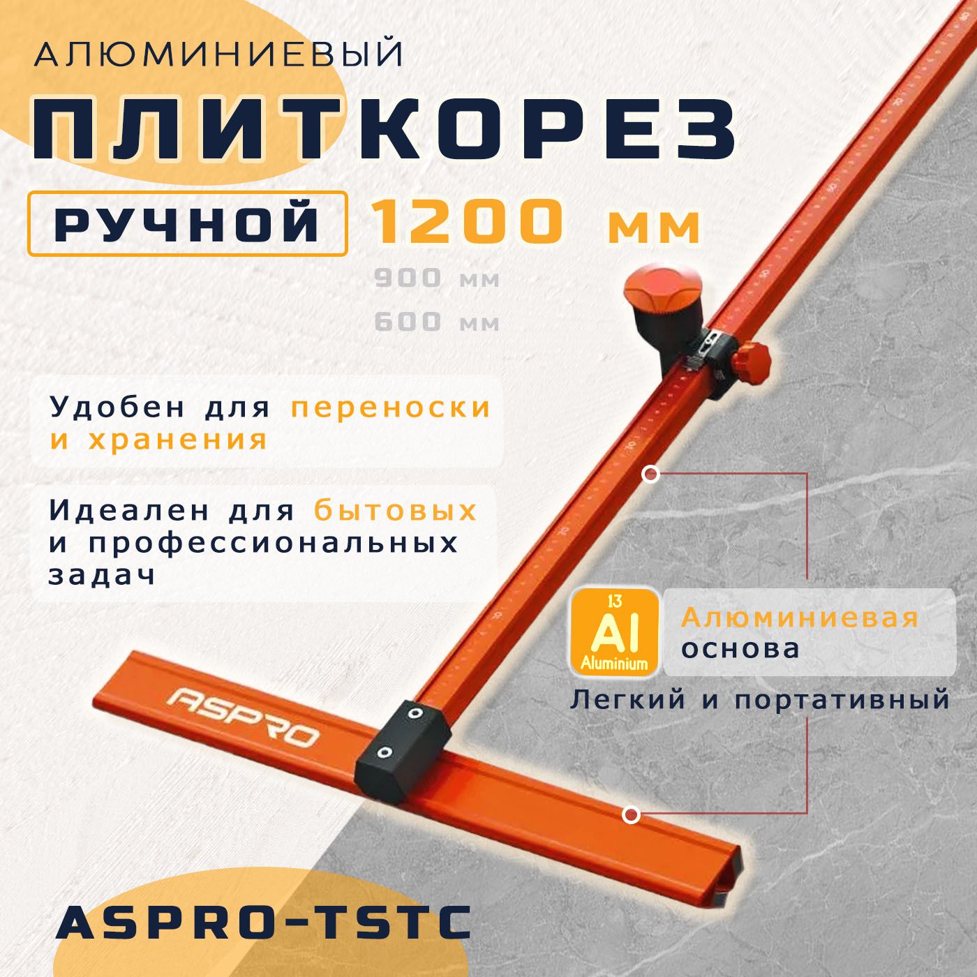 Плиткорез ручной ASPRO TSTC 1200 мм 15 мм