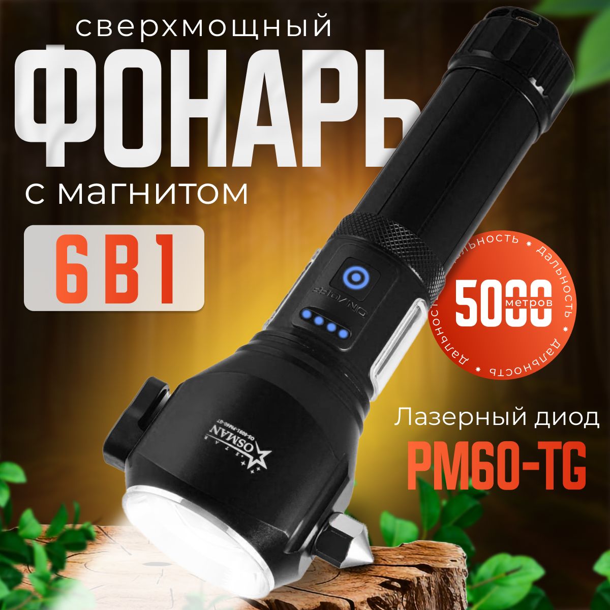 Фонарь аккумуляторный ручной мощный с диодом PM60-GT / Фонарик тактический