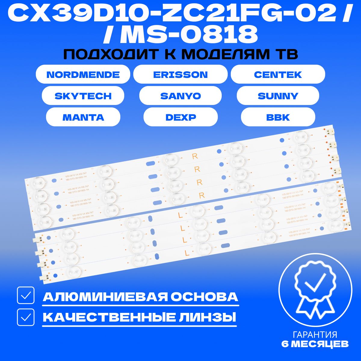 ПодсветкаCX39D10-ZC21FG-02303CX390039/MS-0818дляТВDEXPH39D7000EH39D7100EERISSON39LES6439LEE30T239LEE31T2SKYTECHST-4040CENTEKCT-8139MANTALED3903BBK39LEM-102739LEM-TS2C