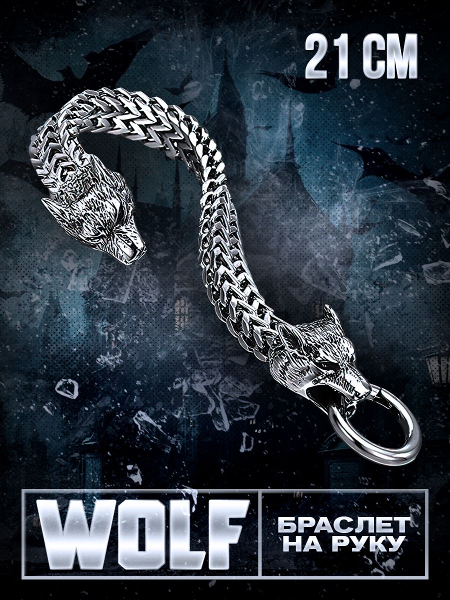 ГотическийбраслетнарукусволкомSilverWolf21см