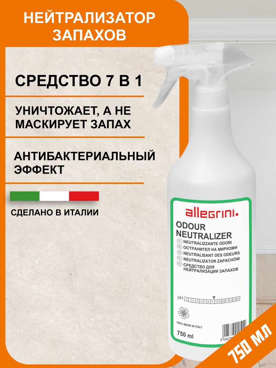 Нейтрализатор запаха животных для дома NEUTRALIZER