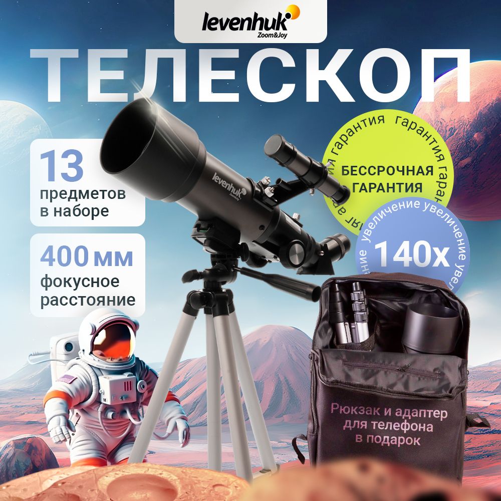 ТелескопLevenhukPointTDS70астрономический