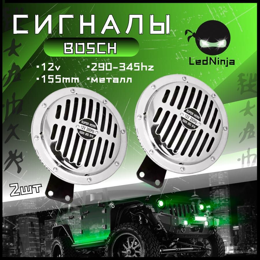 Сигнал звуковой "Super Horn" 12V.