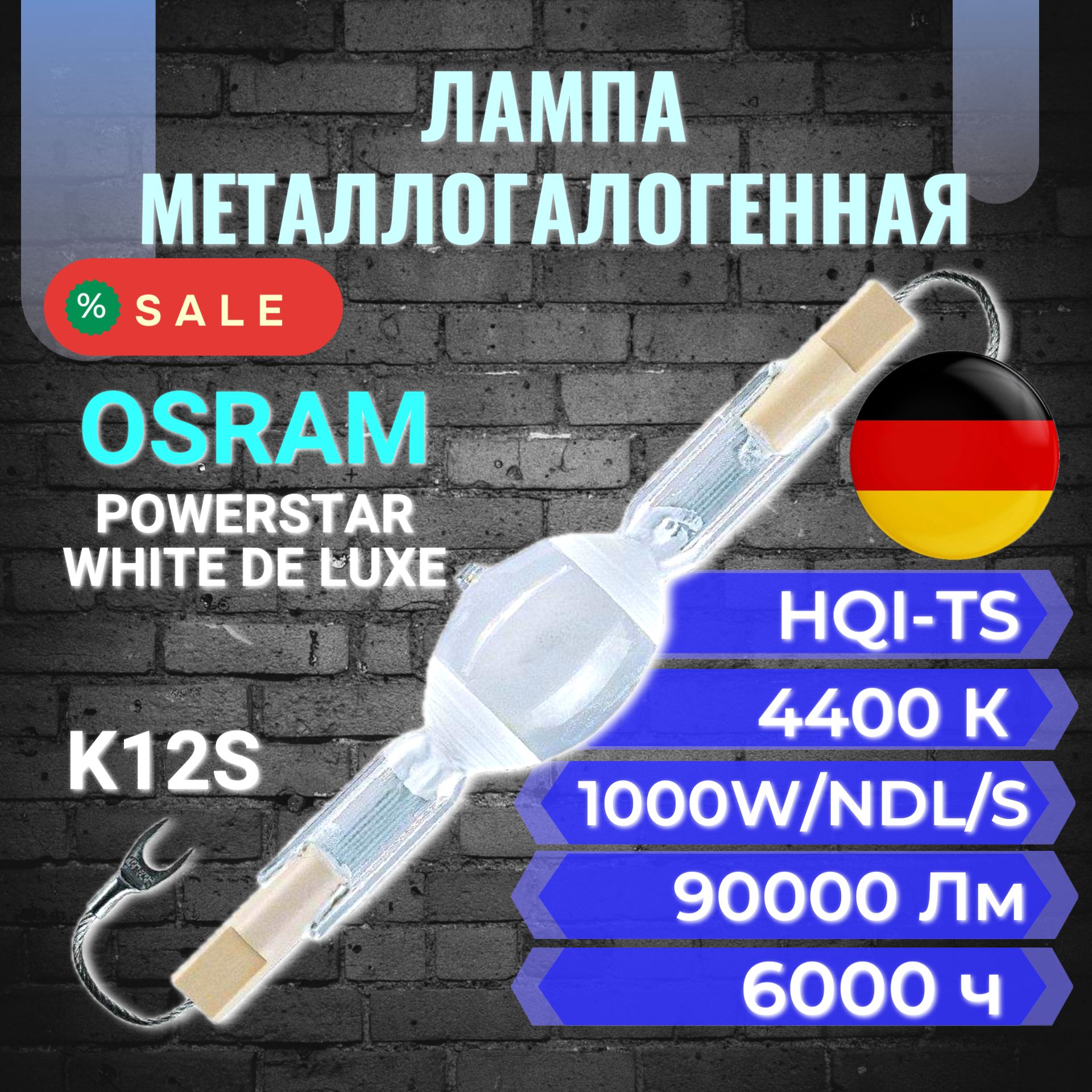 OSRAMЛампаспециальнаяOsramHQI-TS1000W/NDL/S,1000Вт,Металлогалогенная,Газоразрядная,1шт.