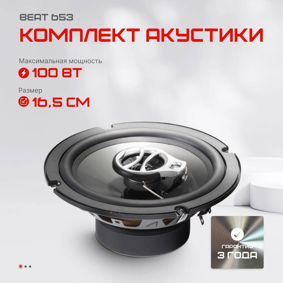 Автомобильные динамики коаксиальные AMP Beat 653