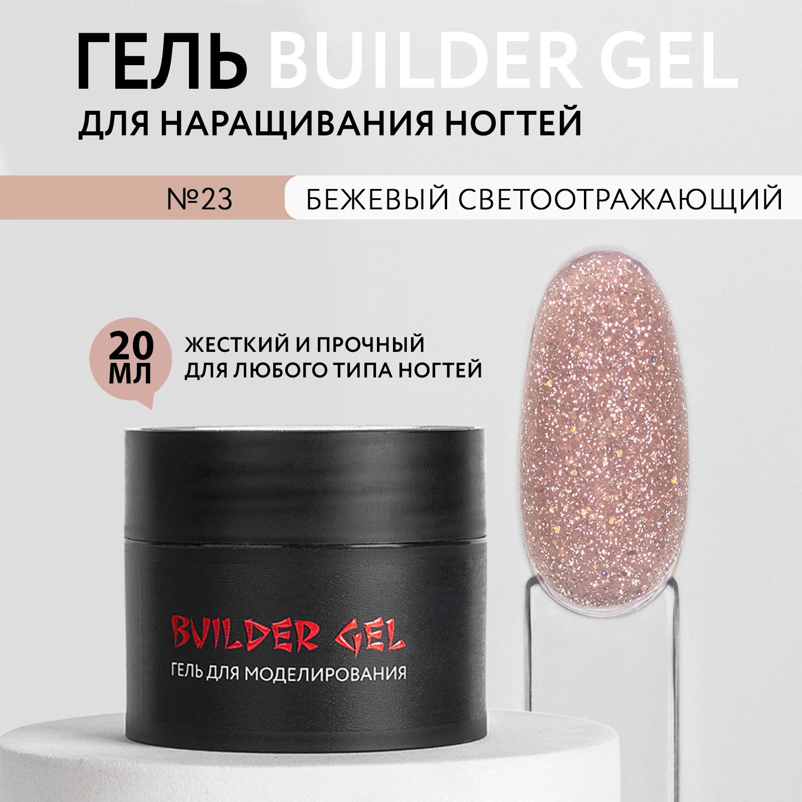 KOI Гель для наращивания и моделирования ногтей Builder Gel, №23 коричневый светоотражающий, 20 мл