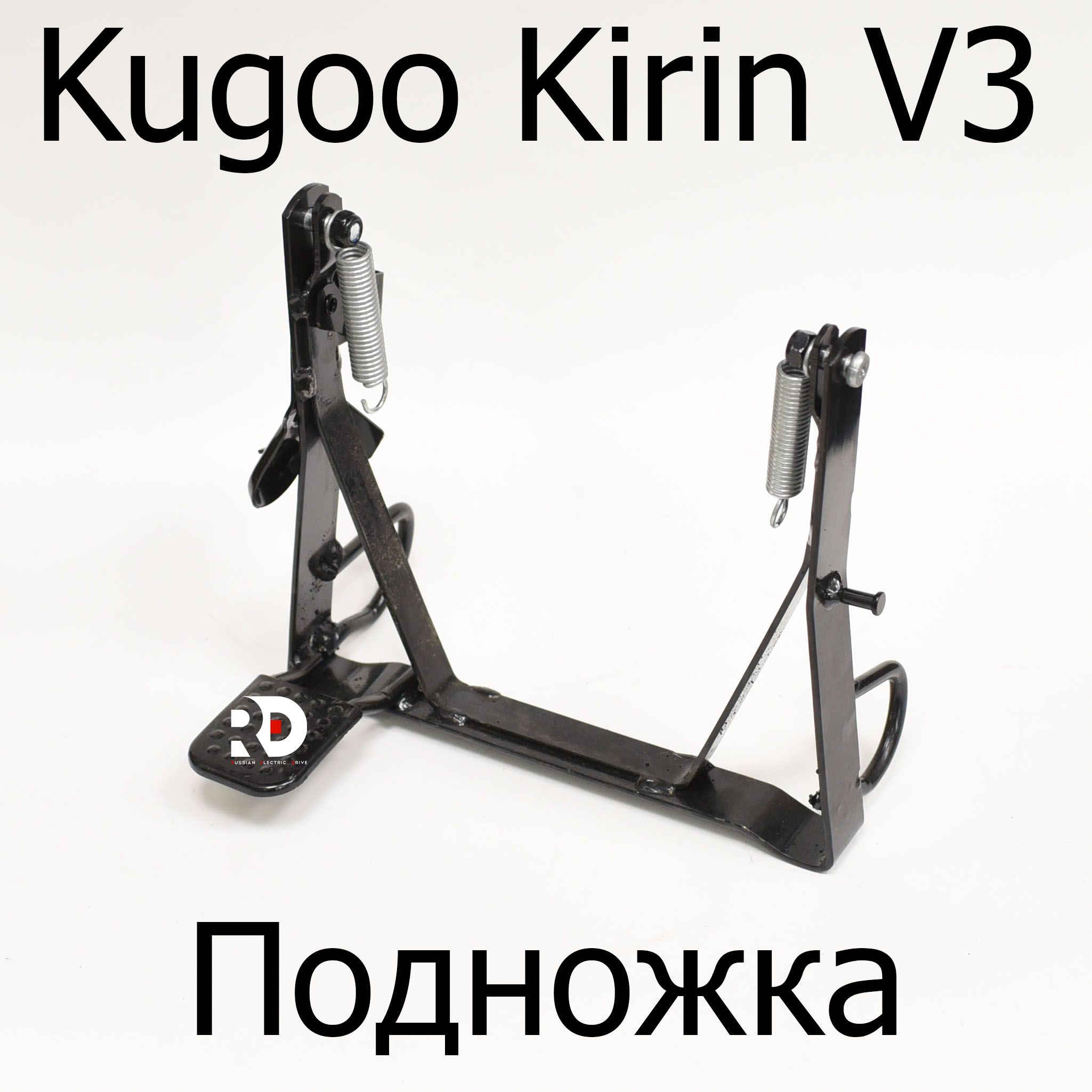 ПодножкадляэлектровелосипедаKugooKirinV3Pro(КугоКиринВ3Про)