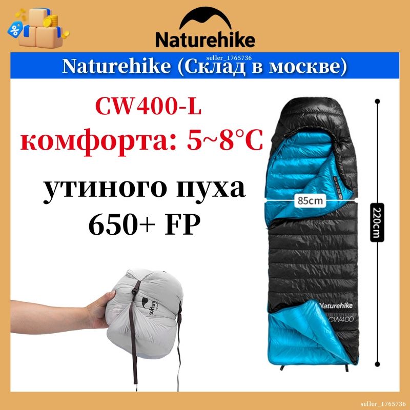 CW400-L Пуховый спальный мешок Naturehike Спальный мешок для взрослых на открытом воздухе