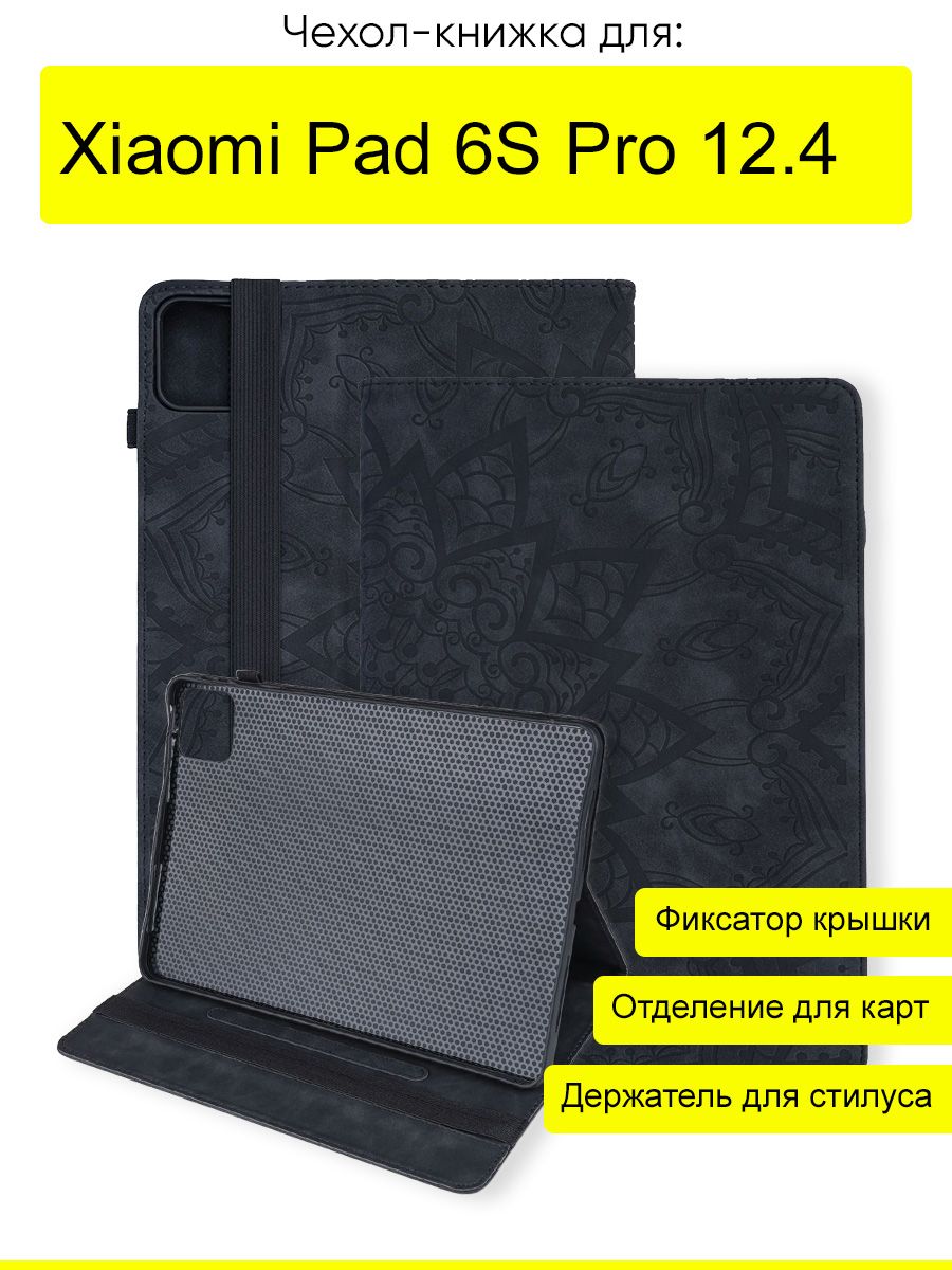 ЧехолдляXiaomiPad6SPro12.4,серияWeaveCase