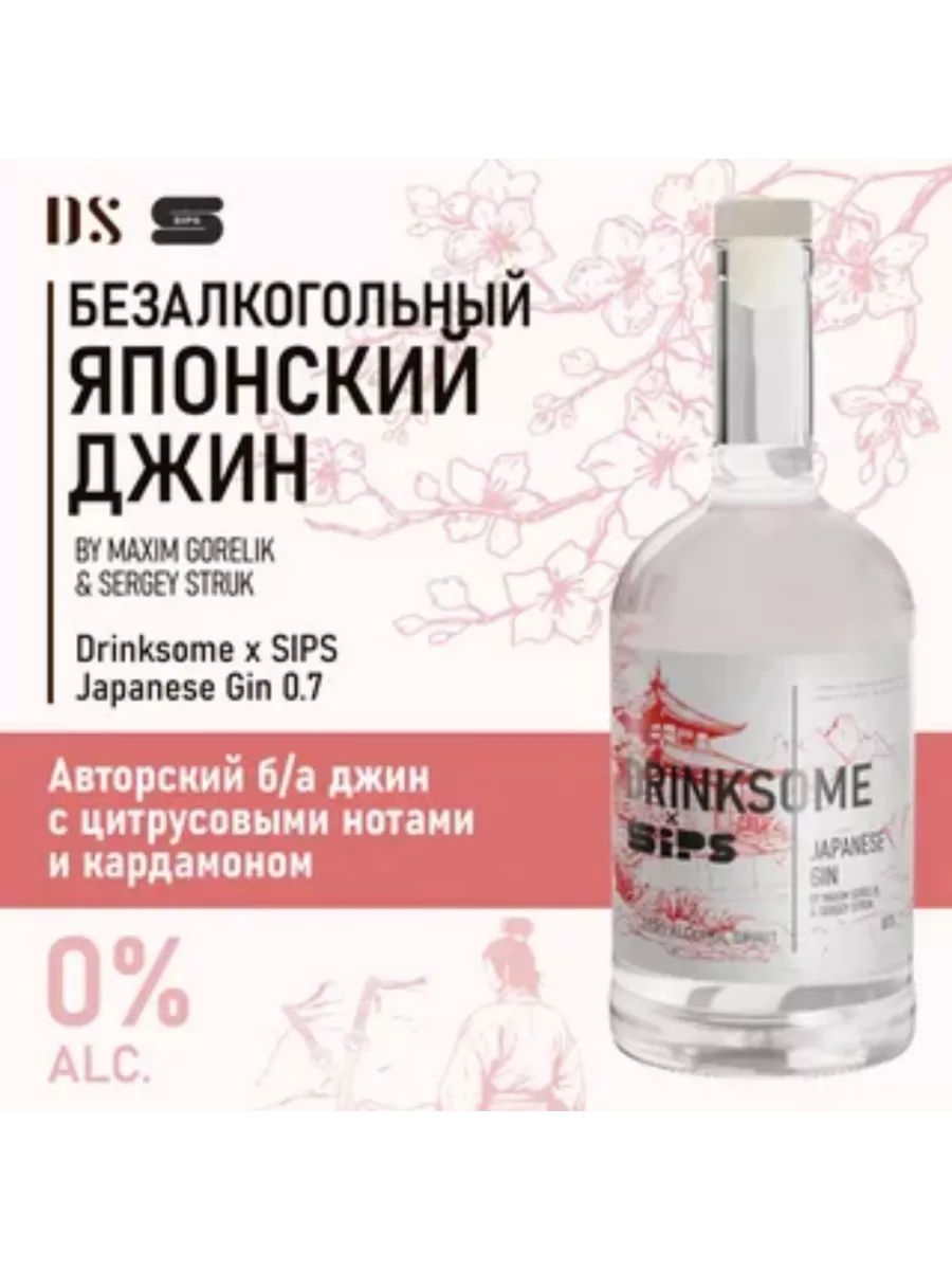 Безалкогольный Japanese Gin (Японский Джин) 700мл