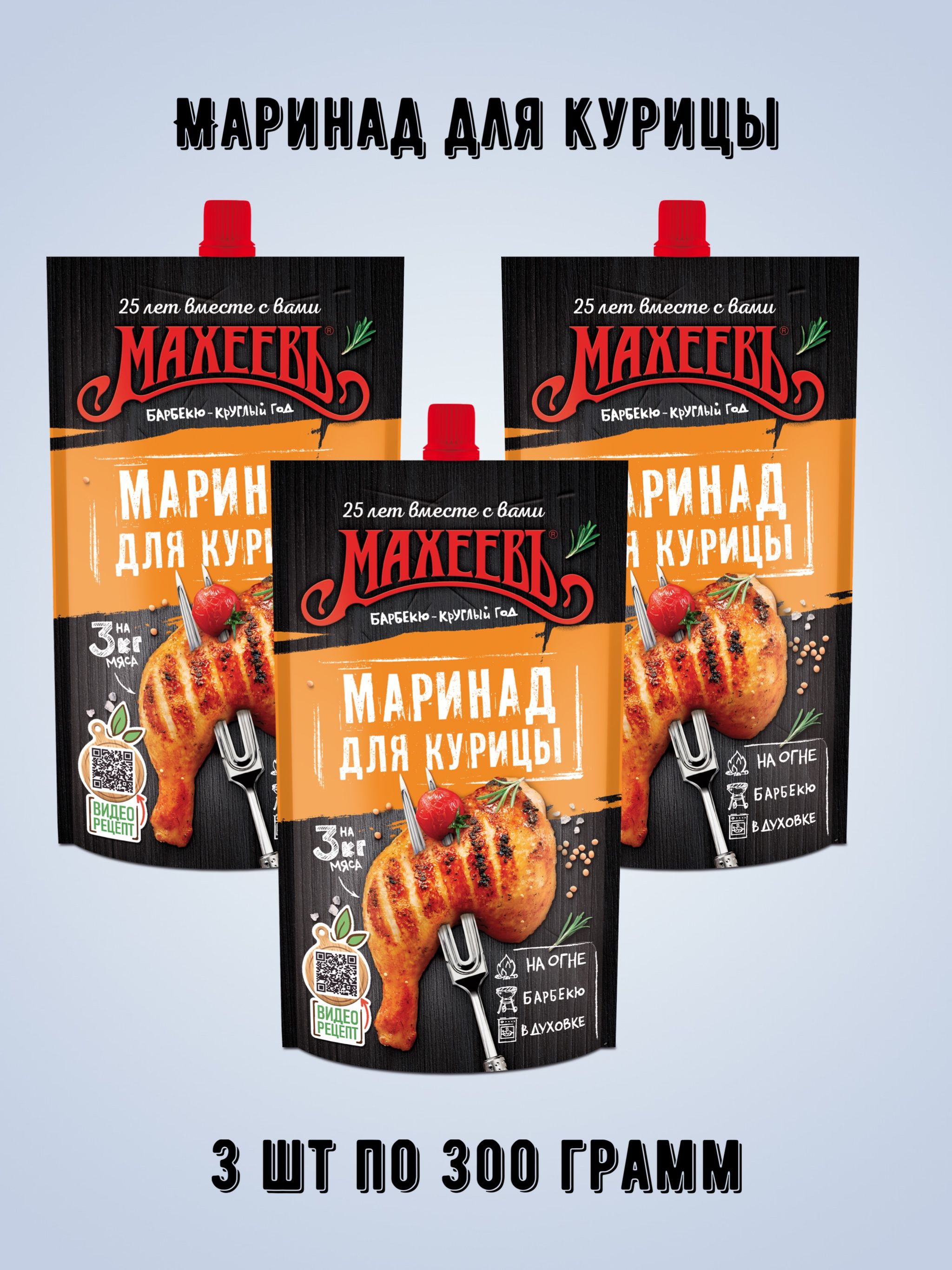 Маринад для барбекю 3 шт