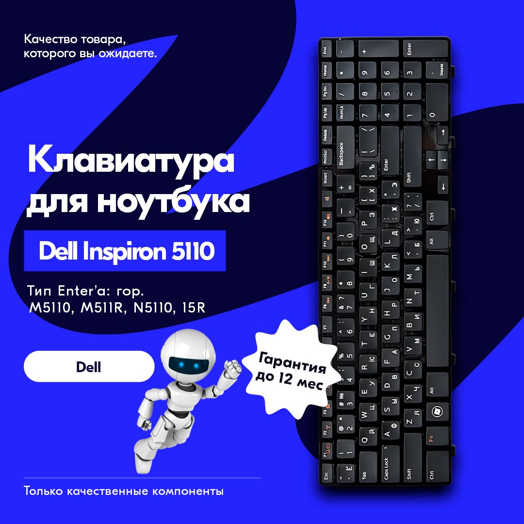 КлавиатурадляноутбукаDellN5110,15RMP-10K73SU-442(NSK-DY0SW)Black,blackframe,гор.Enter