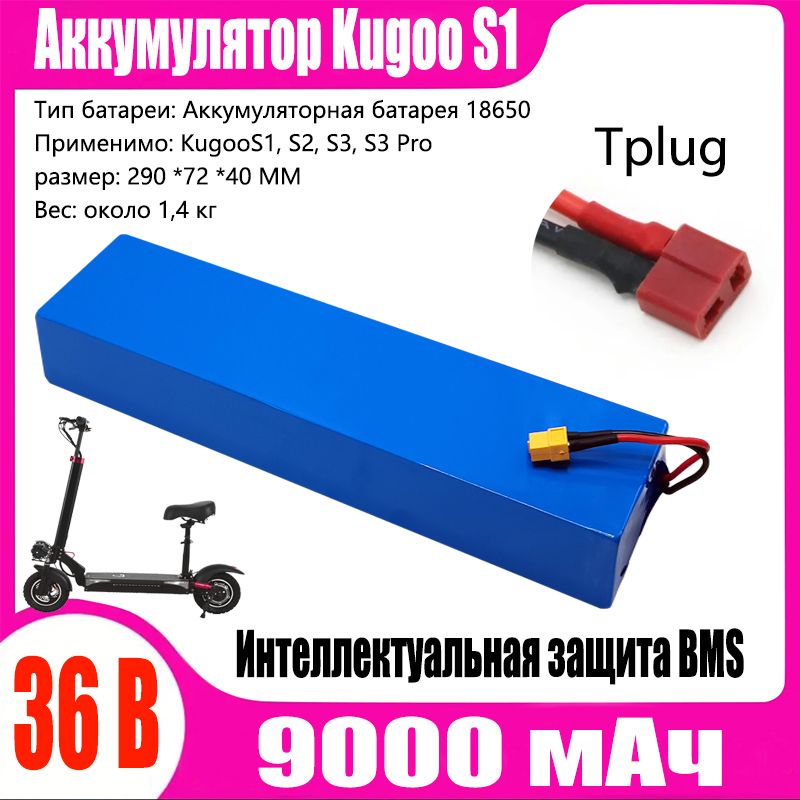 Аккумулятор для электросамоката Kugoo S1, S2, S3, S3 Pro 36V 9.0ah