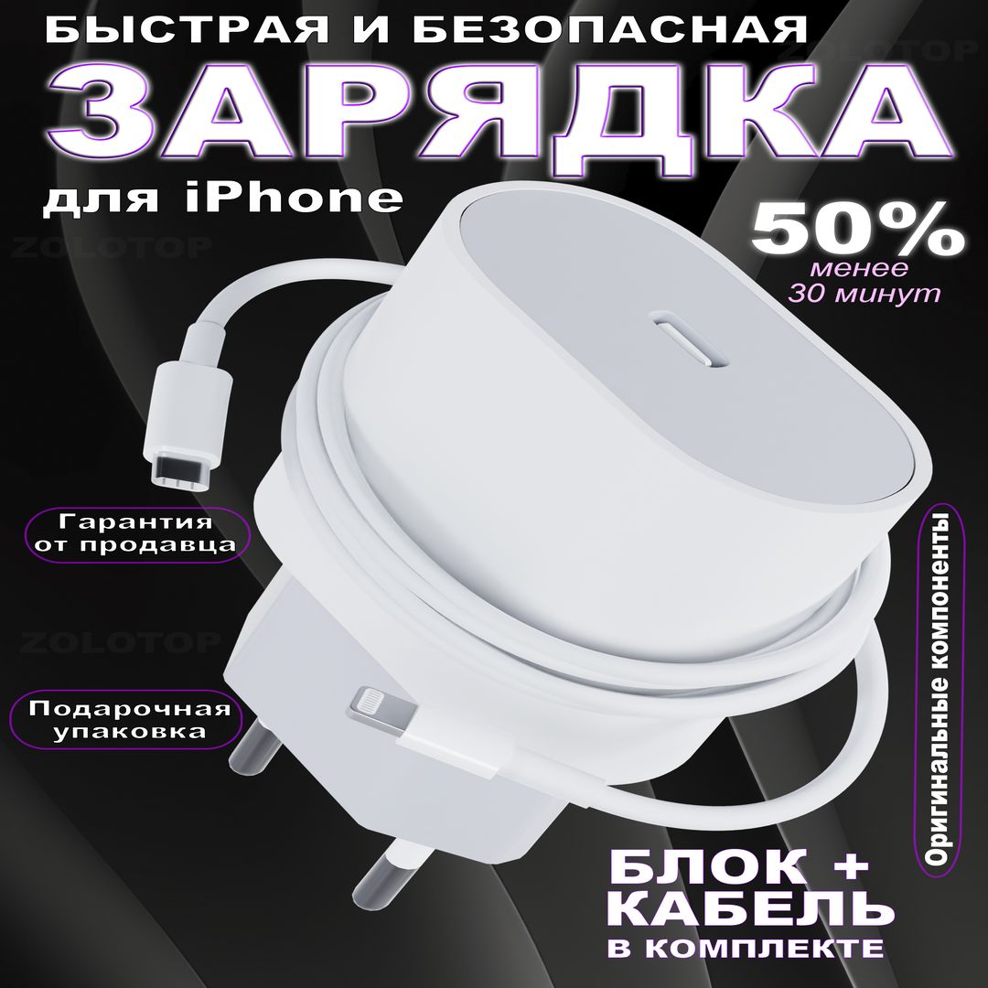 Быстрая зарядка для iPhone Кабель Type-C Lightning Блок 20W