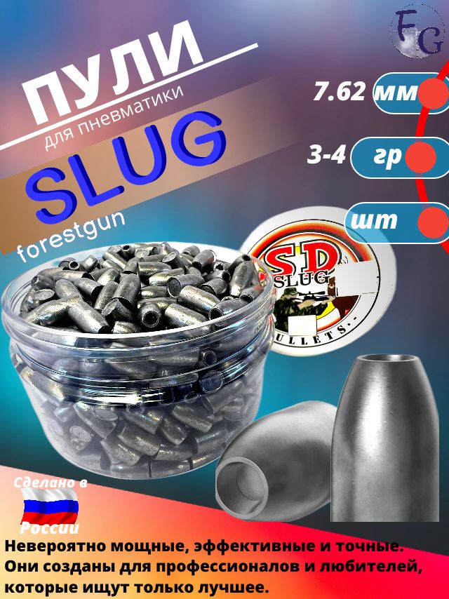 Полнотелыепули200штдляпневматики3.1г.SLUG7.62ммУцененныйтовар