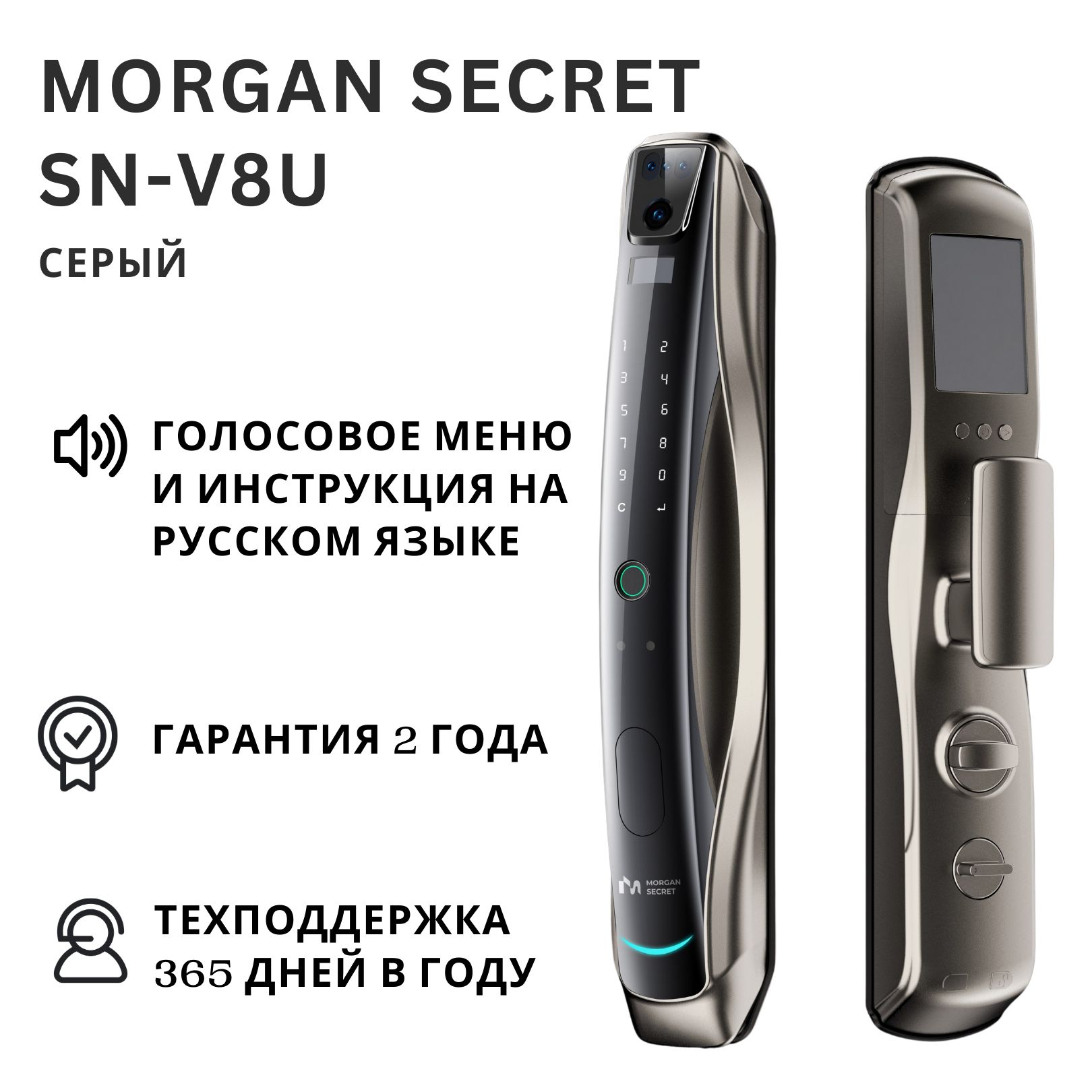 ЭлектронныйзамокMorganSecretSN-V8Uавтоматическийсвидеодомофоном,цветсерый,бэксет70