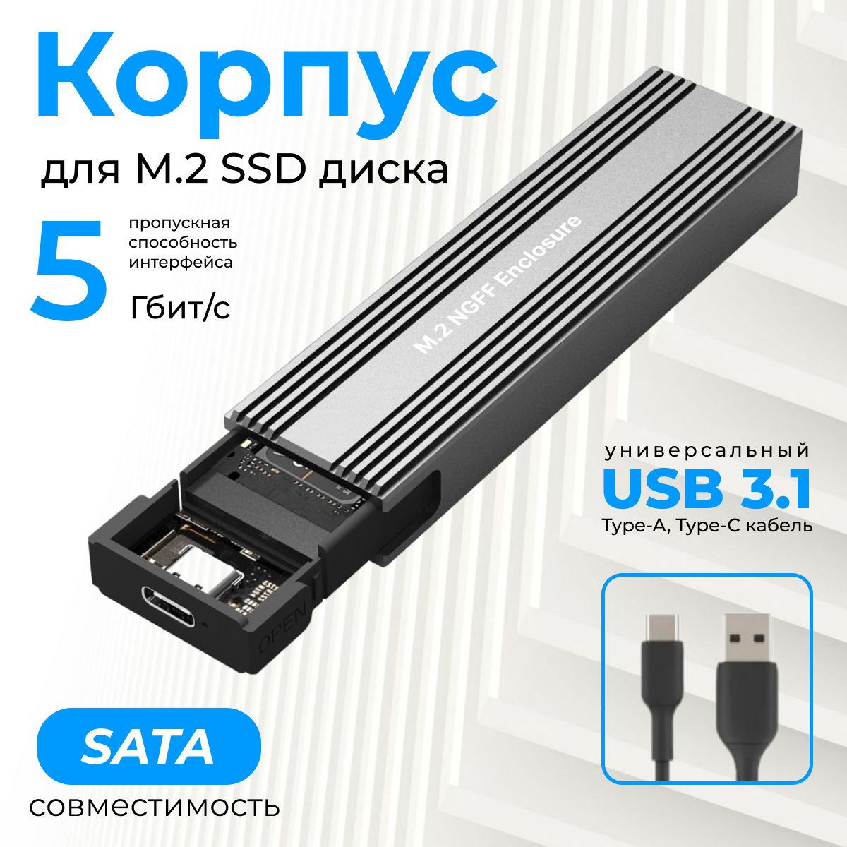 Корпус для SSD M2 SATA накопителя, USB 3.1, серый