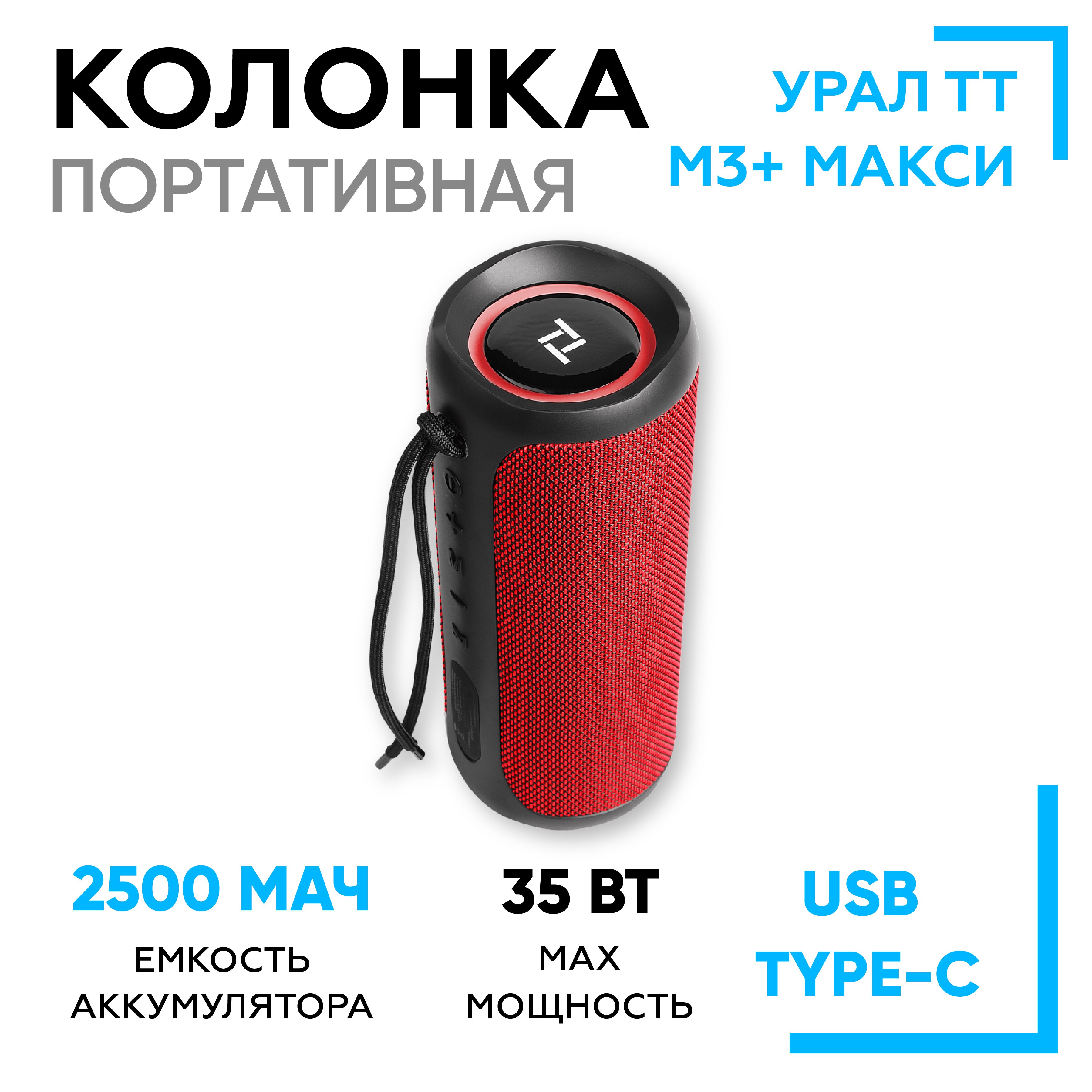 Беспроводная Колонка Урал Купить