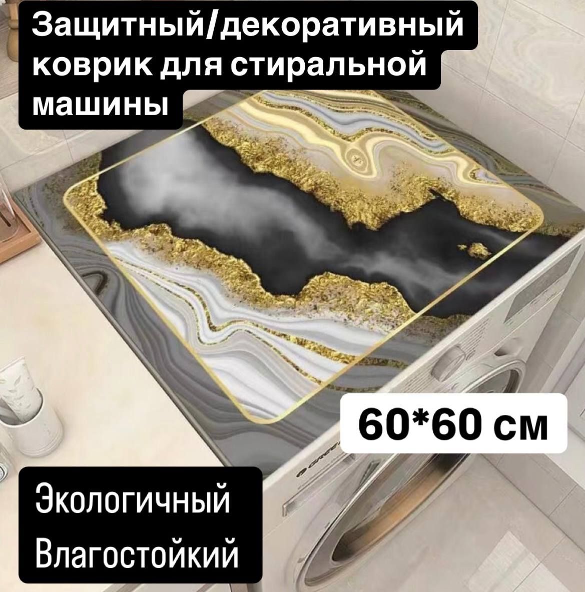 Коврикдлясушкипосуды,60смх60см,1шт