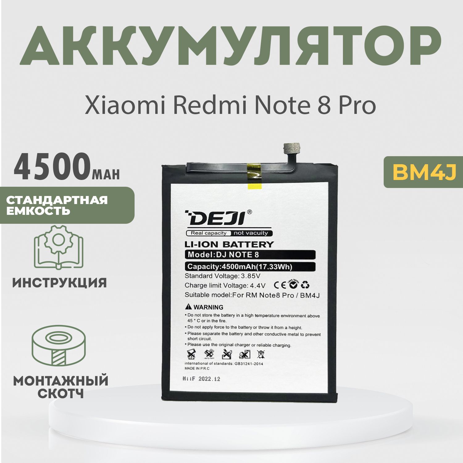 Аккумулятор4500mAhдляXiaomiRedmiNote8Pro+клейкаялента+инструкция