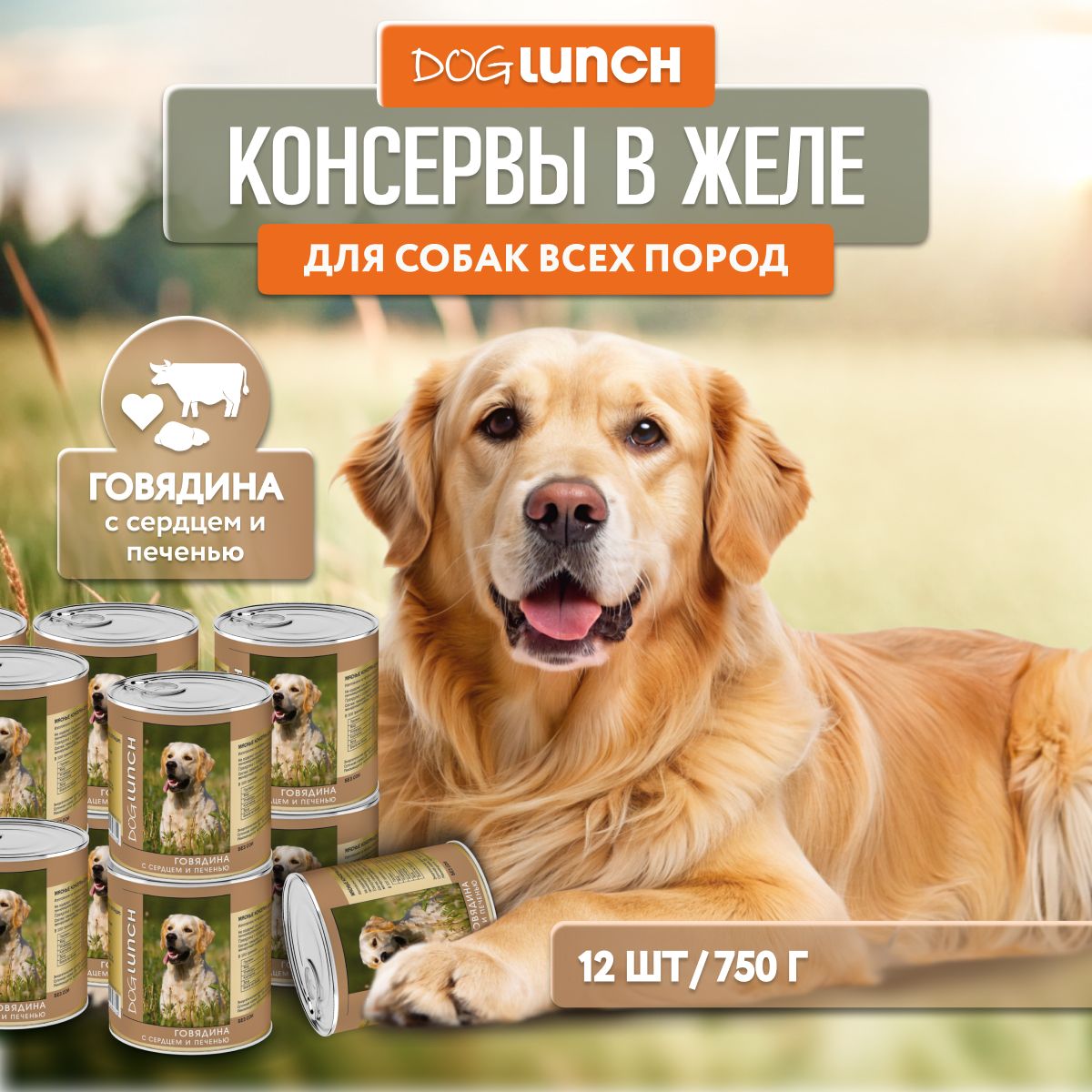 Влажный корм для собак DogLunch Говядина с Сердцем и печенью в желе 12шт х 750г