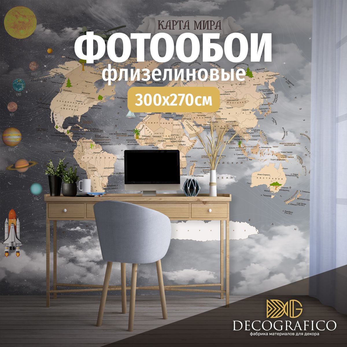 Детские фотообои 3d 300х270 флизелиновые Карта мира