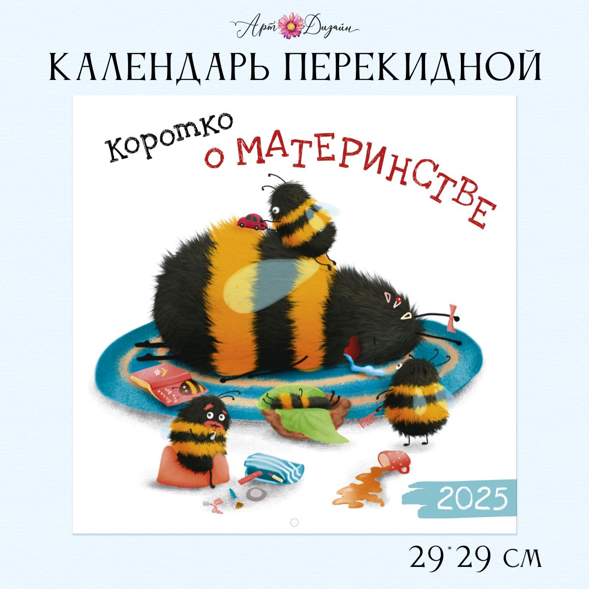 Календарьскрепка"СНовым2025Годом",перекиднойнастенный58х29см.