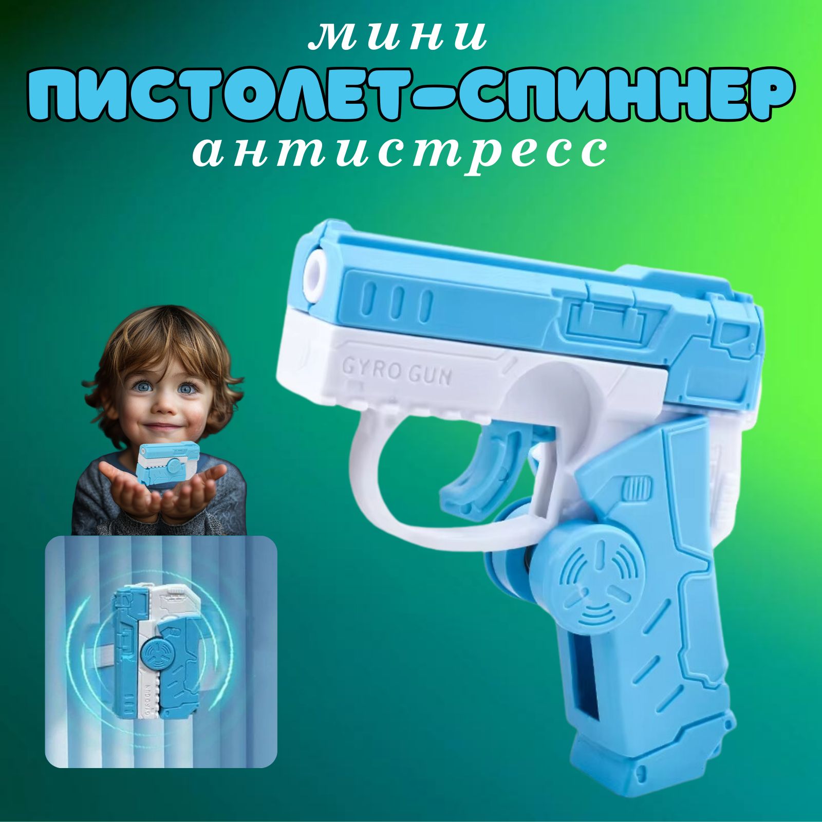 Игрушечный пистолет антистресс спиннер синий