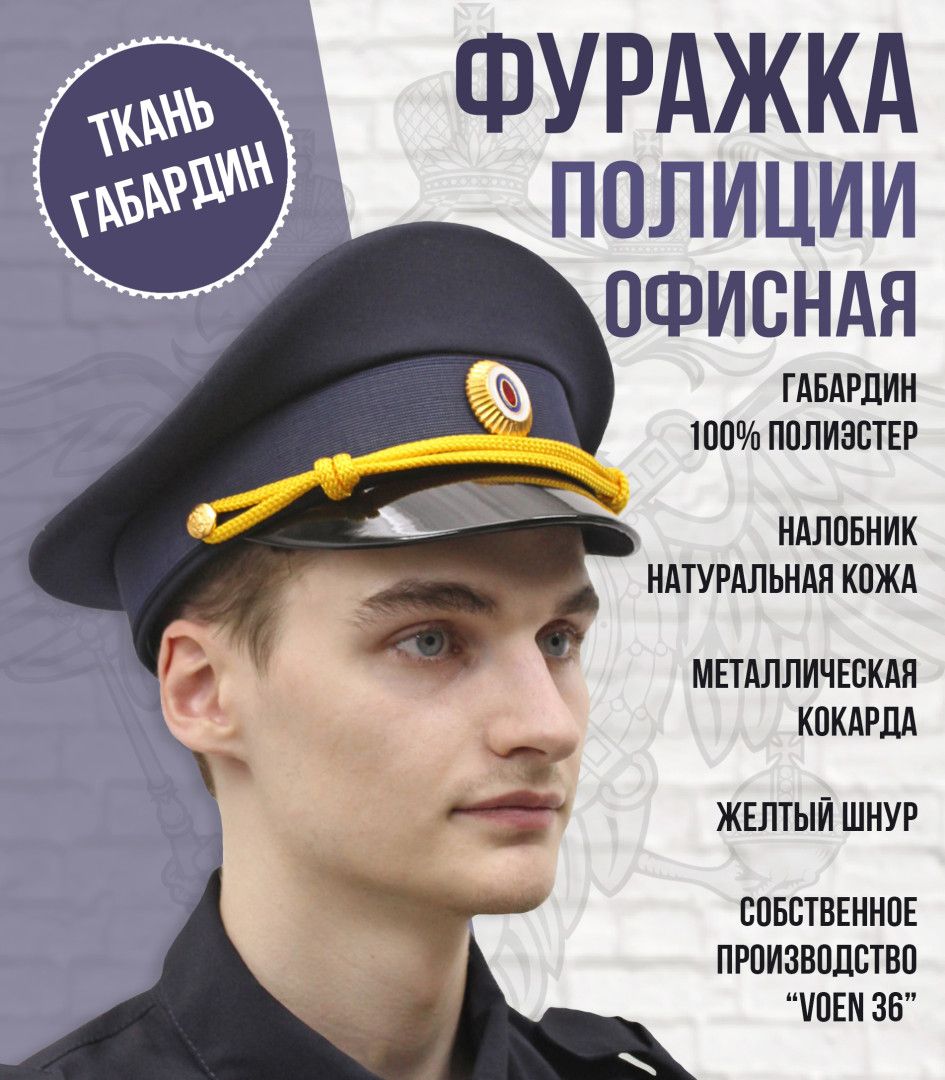 Головной убор форменный VOEN...