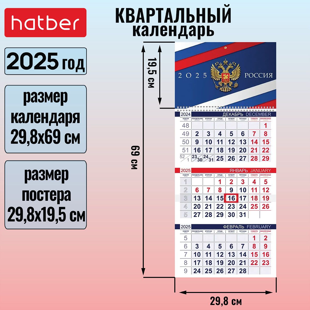 Календарьквартальный3-хблочныйна1гребне298x690ммсбегункомна2025г-Россия-