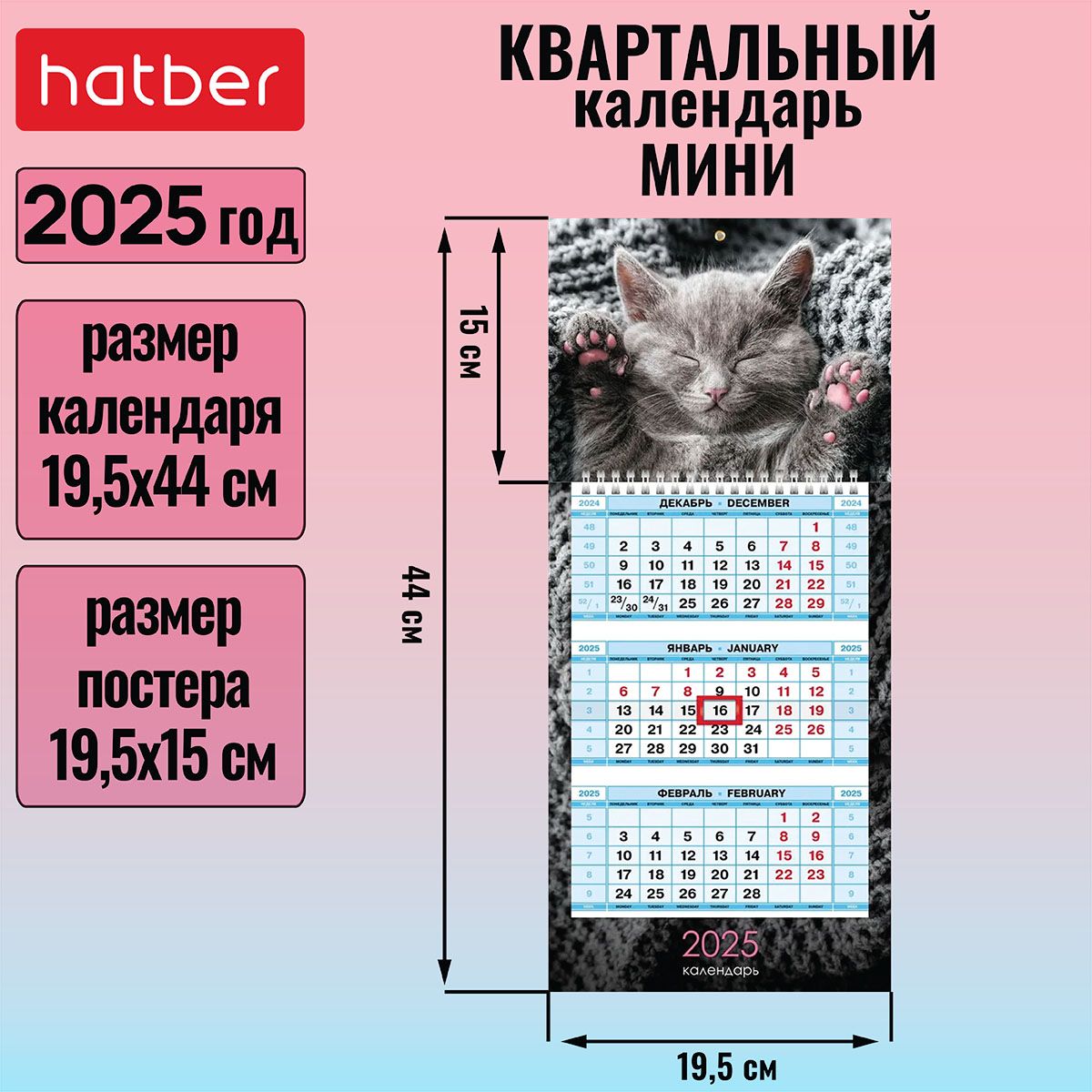 Календарьквартальный3-хблочныйна1гребнеМини195х440ммсбегункомна2025г-Розовыелапки-