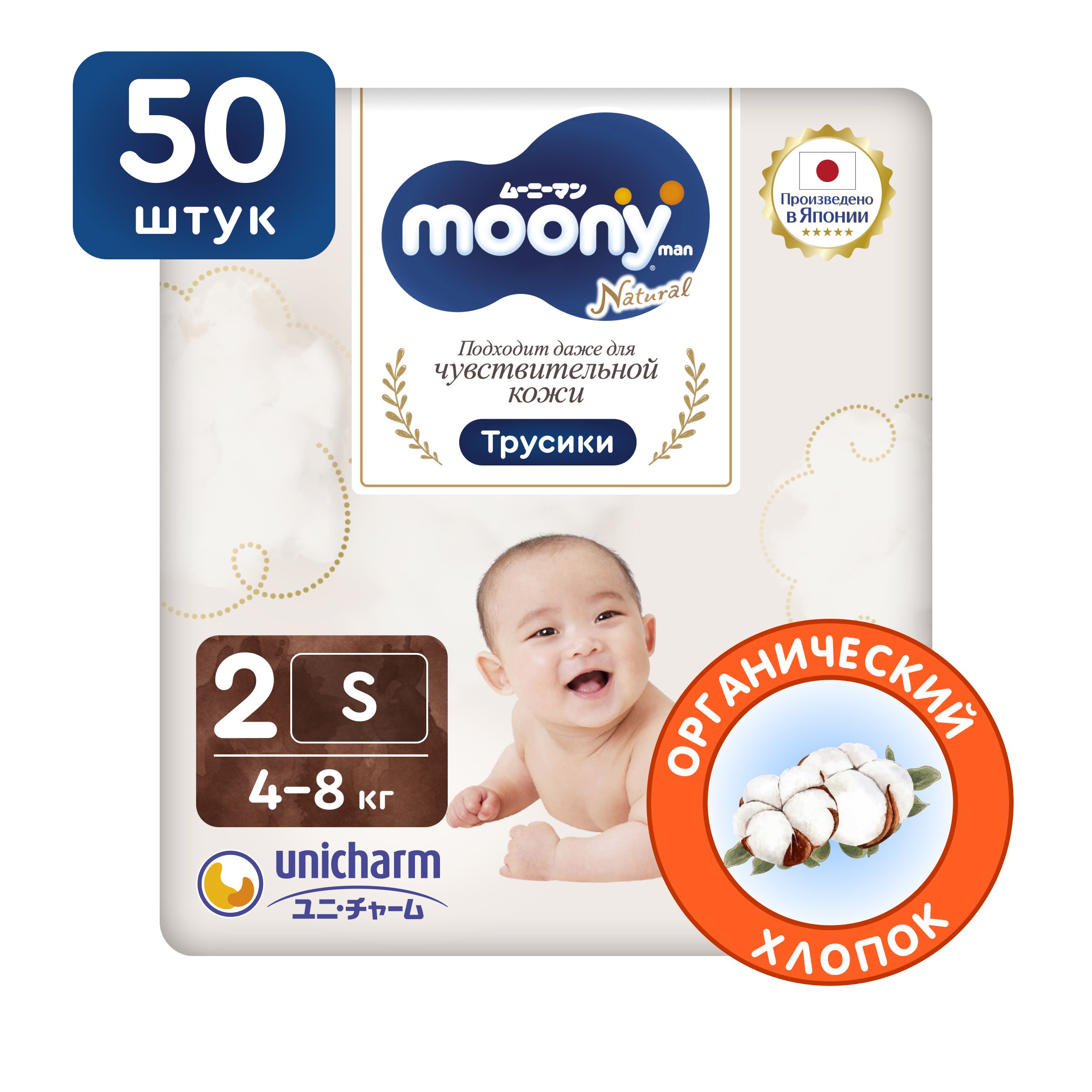 MOONYЯпонскиеподгузникитрусикидляноворожденныхуниверсальныеORGANIC2размерS4-8кг,50шт