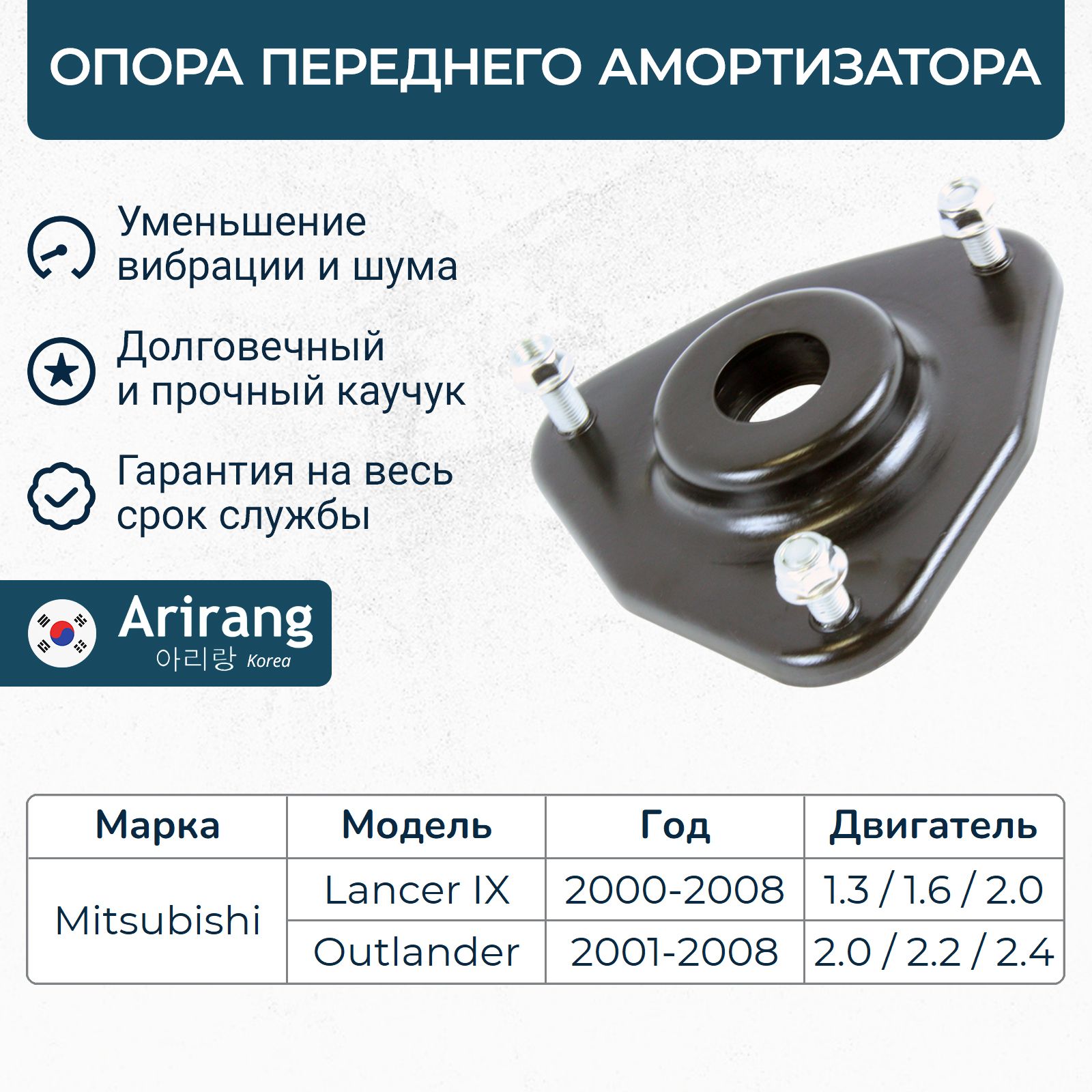 Опора переднего амортизатора Mitsubishi Lancer 9, Outlander 1 / OEM MR554860