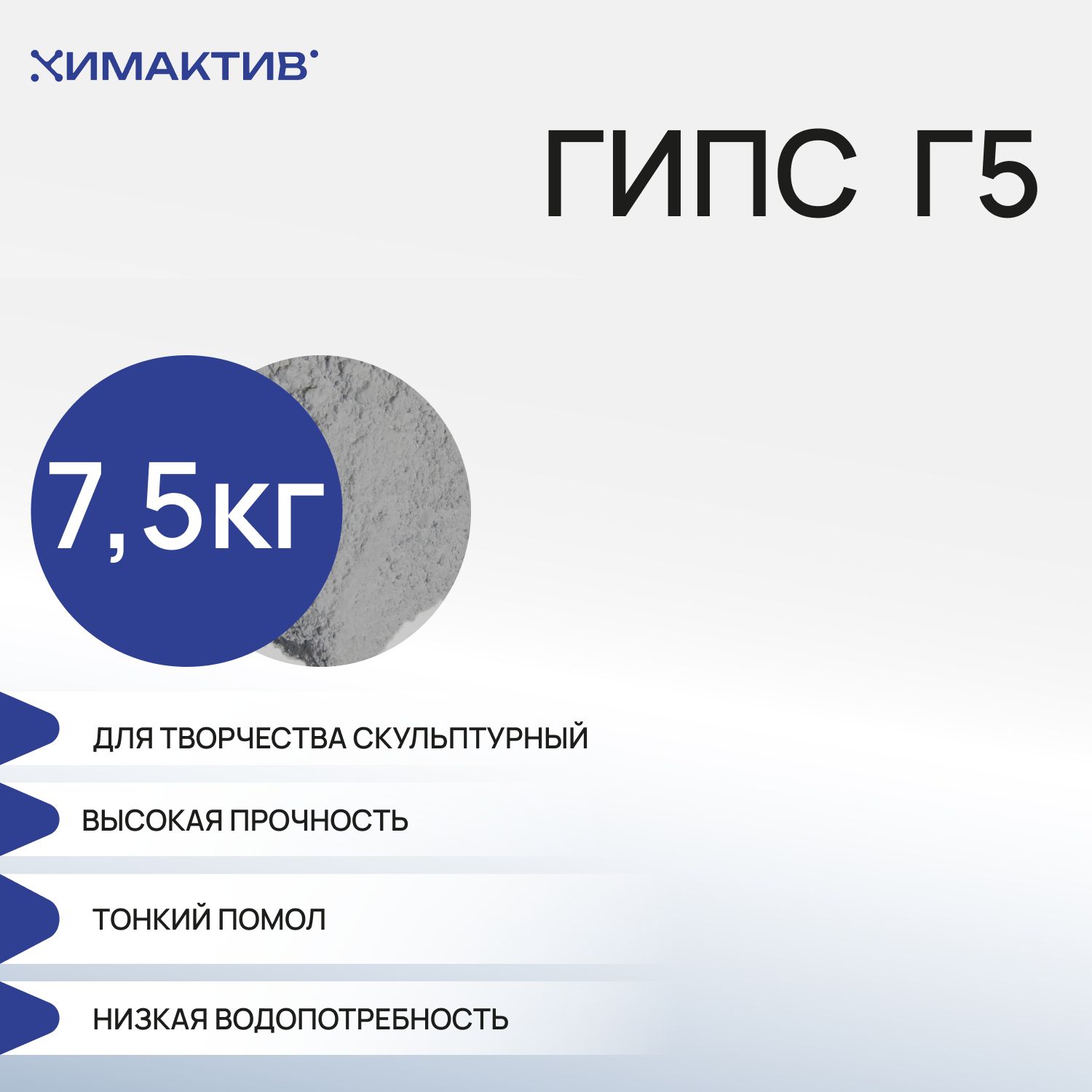 Гипс Г5 для творчества (7,5кг), скульптурный, строительный