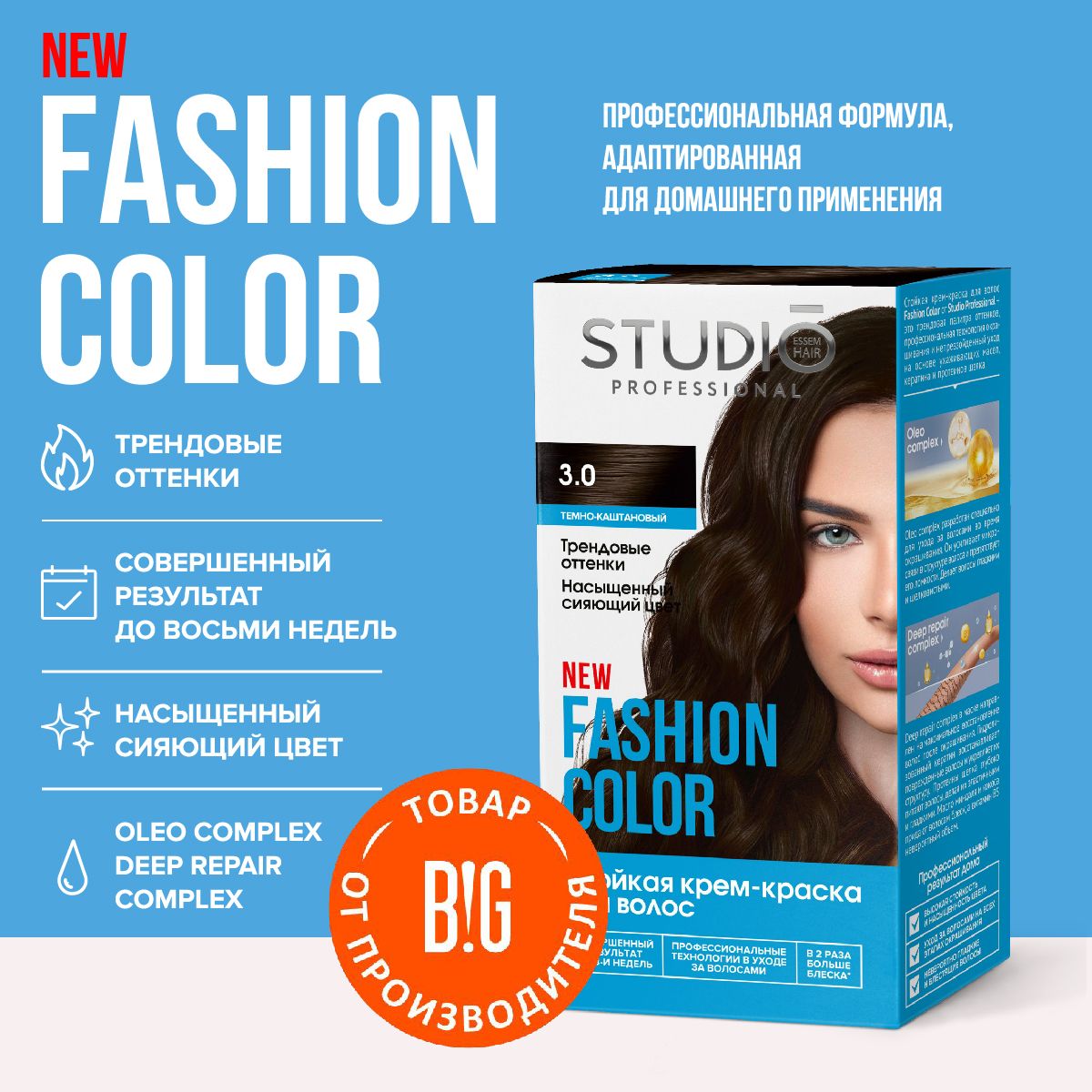 Studio Professional краска для волос Fashion Color 3.0 Тёмно-каштановый, 50/50/15 мл