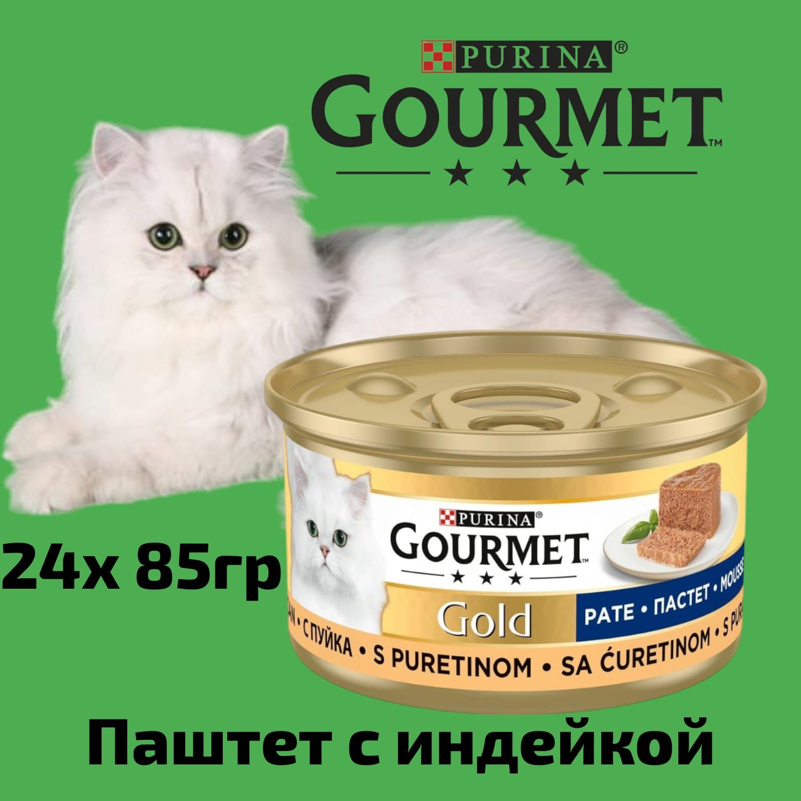 Гурмет Корм Для Кошек Паштет Купить