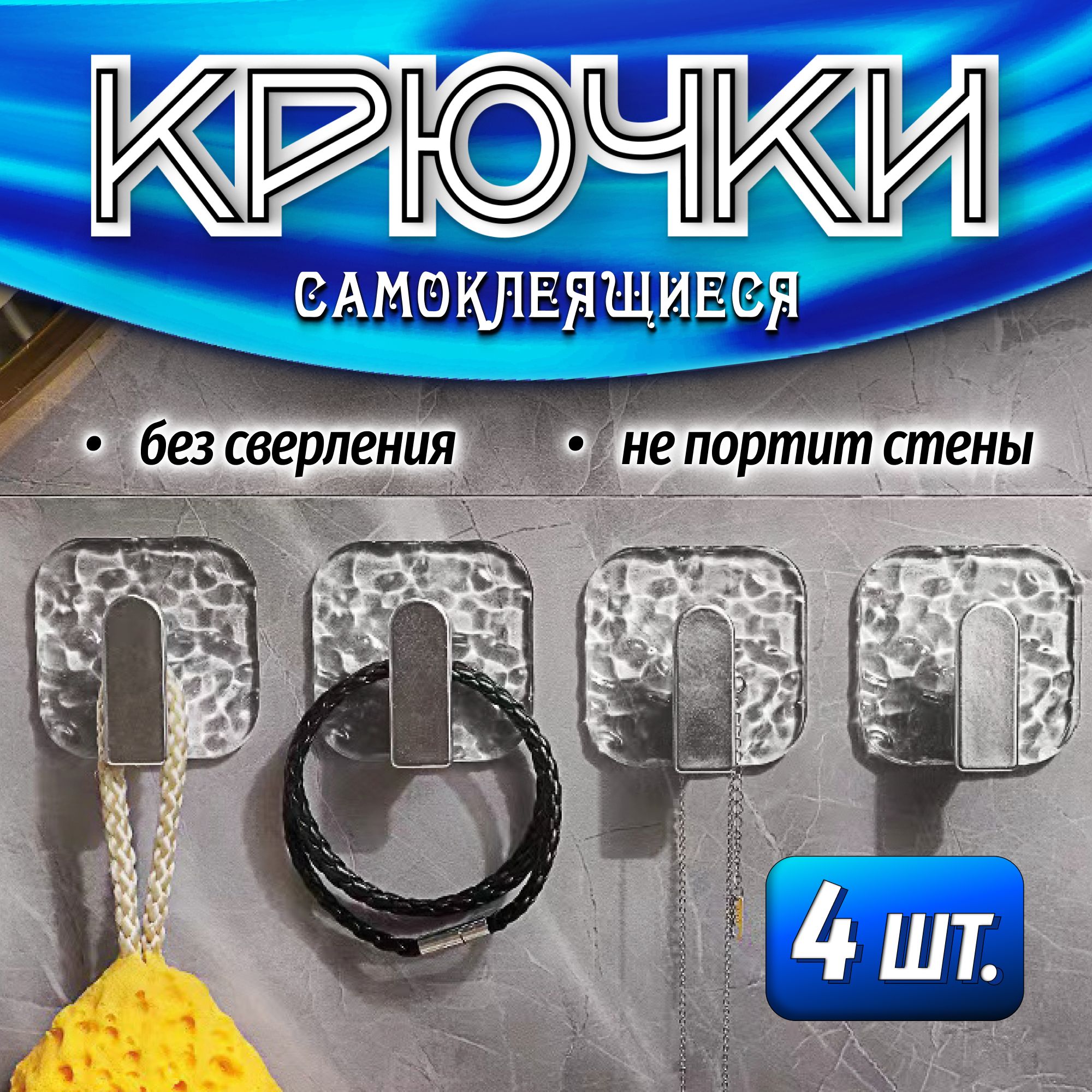 Крючокдляванной4крюч.