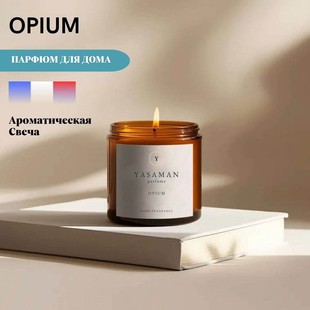 Yasaman Свеча ароматическая "Opium", 7 см х 6 см, 1 шт