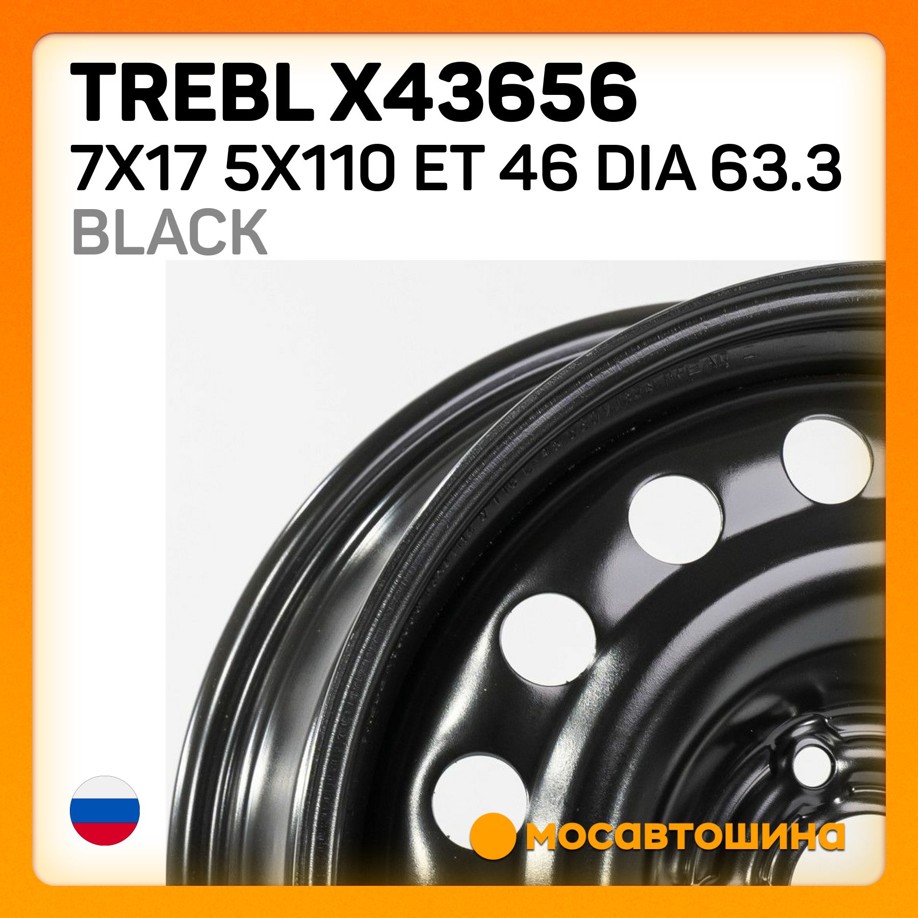 Trebl Trebl X43656 7x17 5x110 ET 46 Dia 63.3 black Колесный диск Штампованный 17x7" PCD5х110 ET46 D63.3