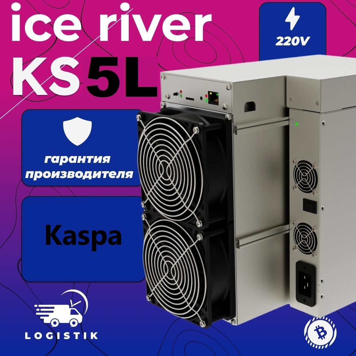 МайнерICERIVERKS5L12T