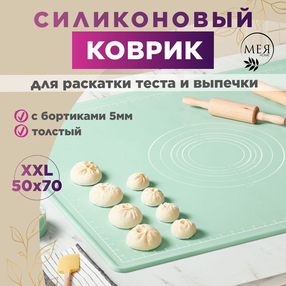 МеяHomeКоврикдлявыпечки50х70см,1,шт.