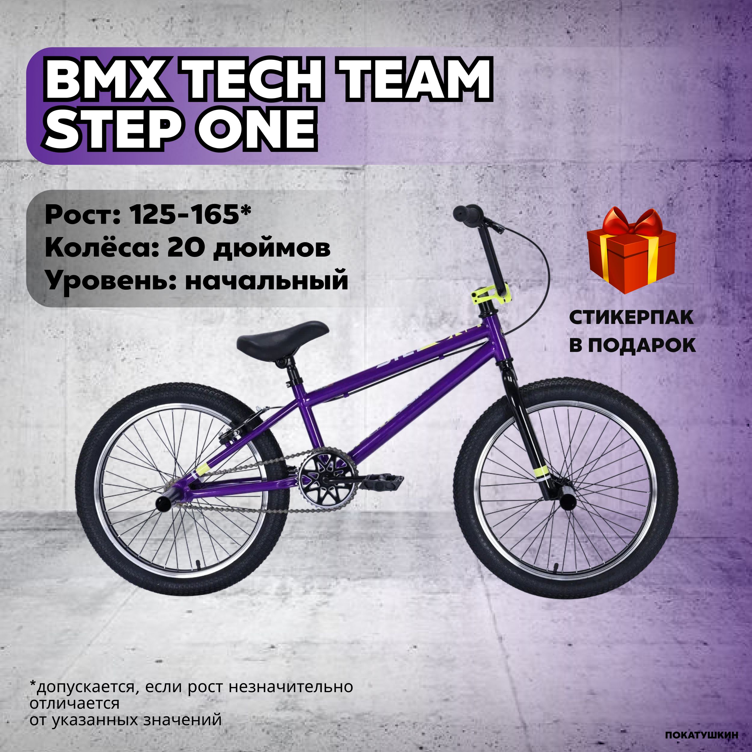 Tech Team Велосипед BMX, Step One